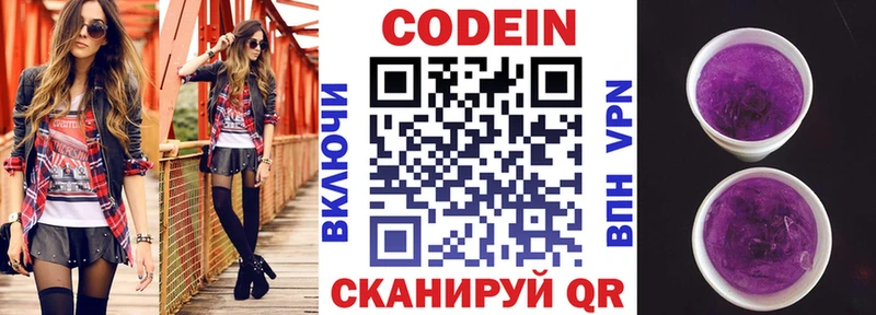 Codein Purple Drank  darknet наркотические препараты  Орлов 